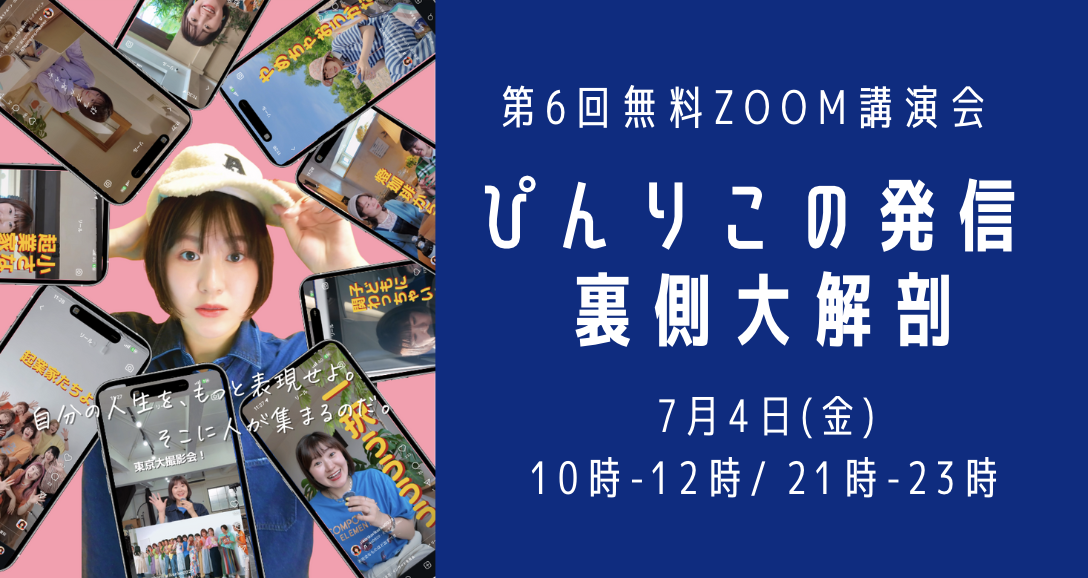 ぴんりこ講演会(2025上半期)